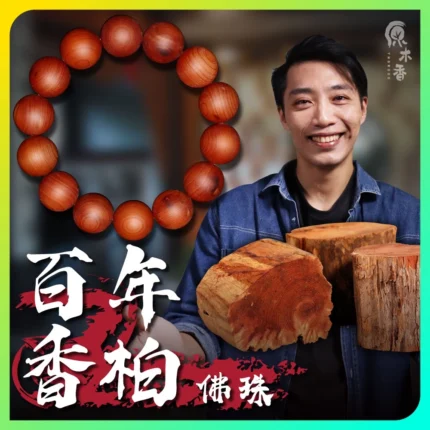 【原木香】佛珠 手珠 佛珠手鍊 念珠 佛珠 108 顆 佛珠手串 念珠 108 顆 香柏佛珠 原木香